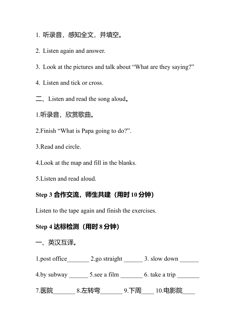 人教版小学6上英语-Recycle 1 教学设计2.docx_第2页