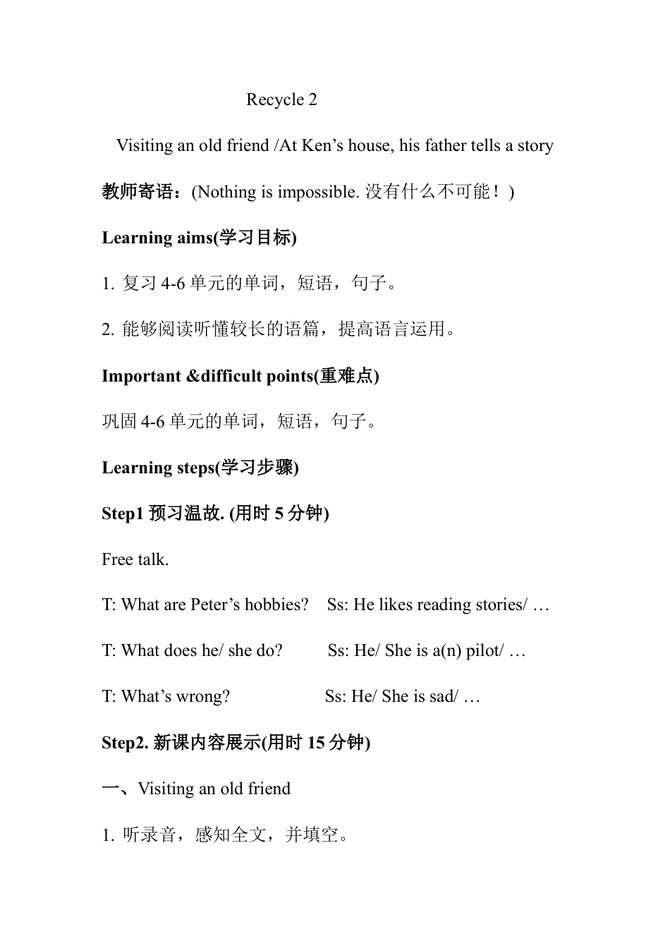 人教版小学6上英语-Recycle 2教案.docx_第1页