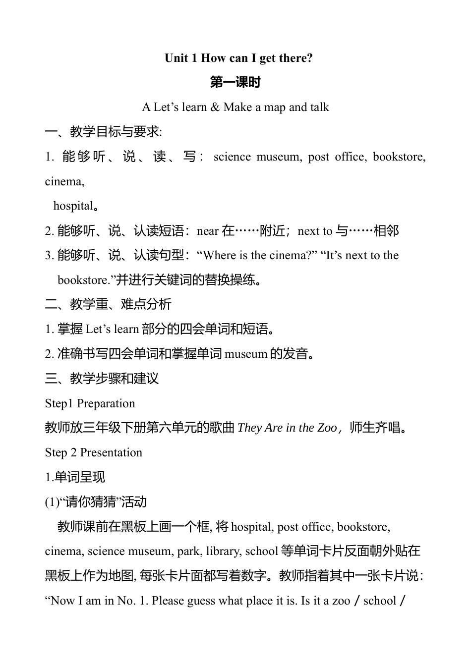 人教版小学6上英语-Unit 1 教案1.docx_第1页