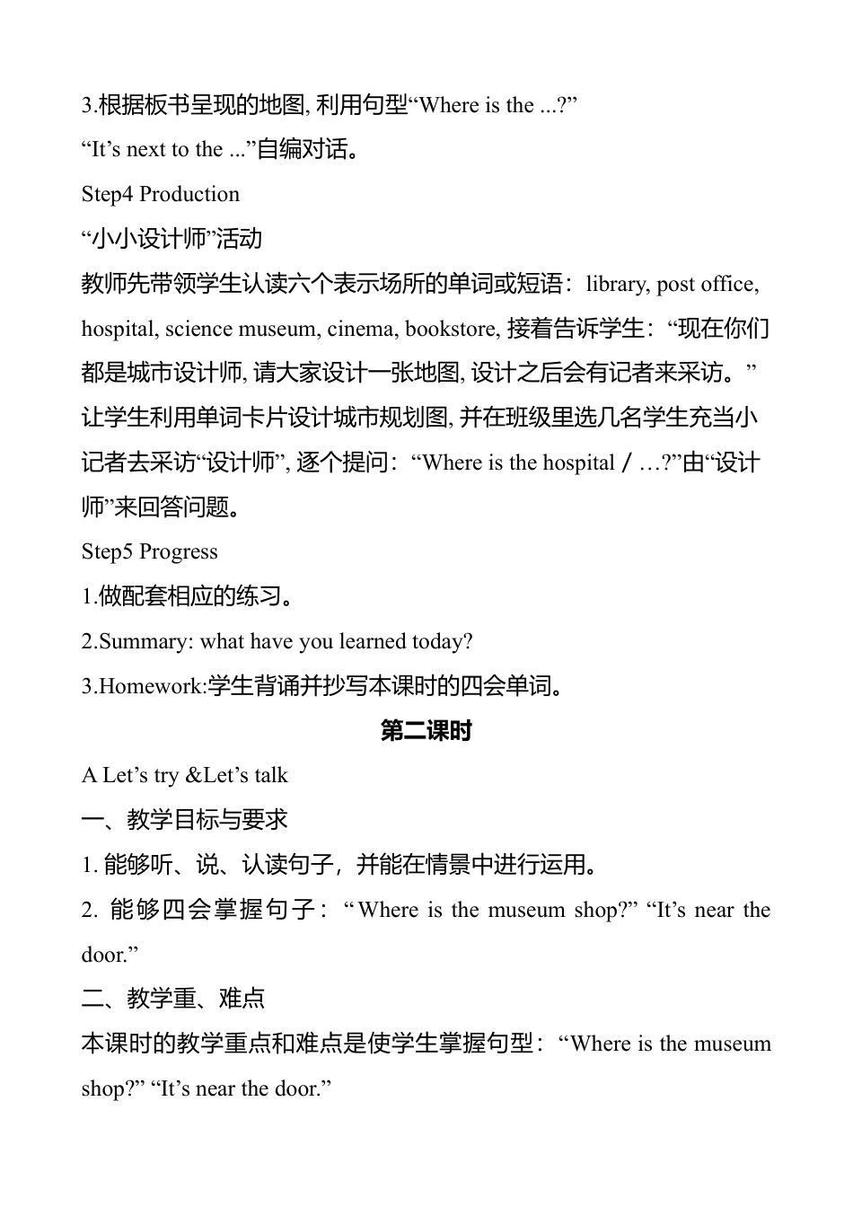 人教版小学6上英语-Unit 1 教案1.docx_第3页