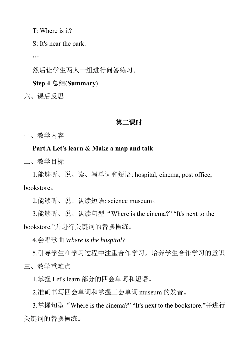 人教版小学6上英语-Unit 1 教案2.docx_第3页