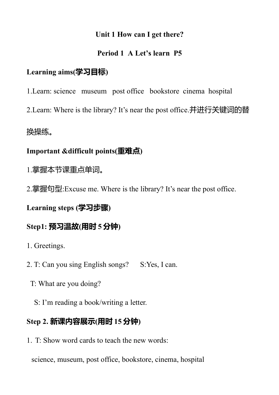 人教版小学6上英语-Unit 1 教案3.docx_第1页