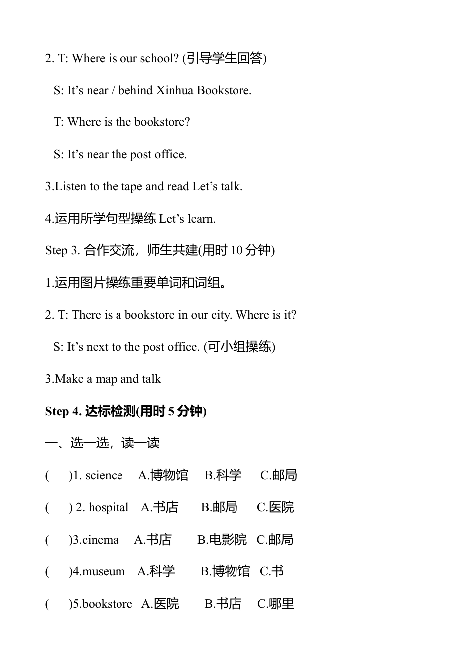 人教版小学6上英语-Unit 1 教案3.docx_第2页