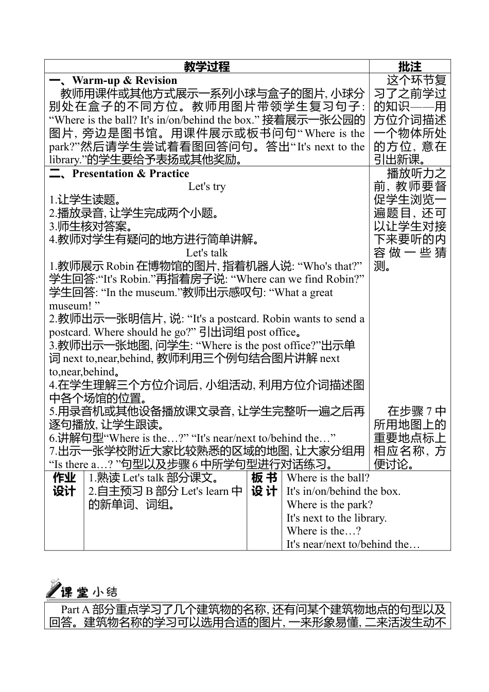 人教版小学6上英语-Unit 1 图表式教案.docx_第3页