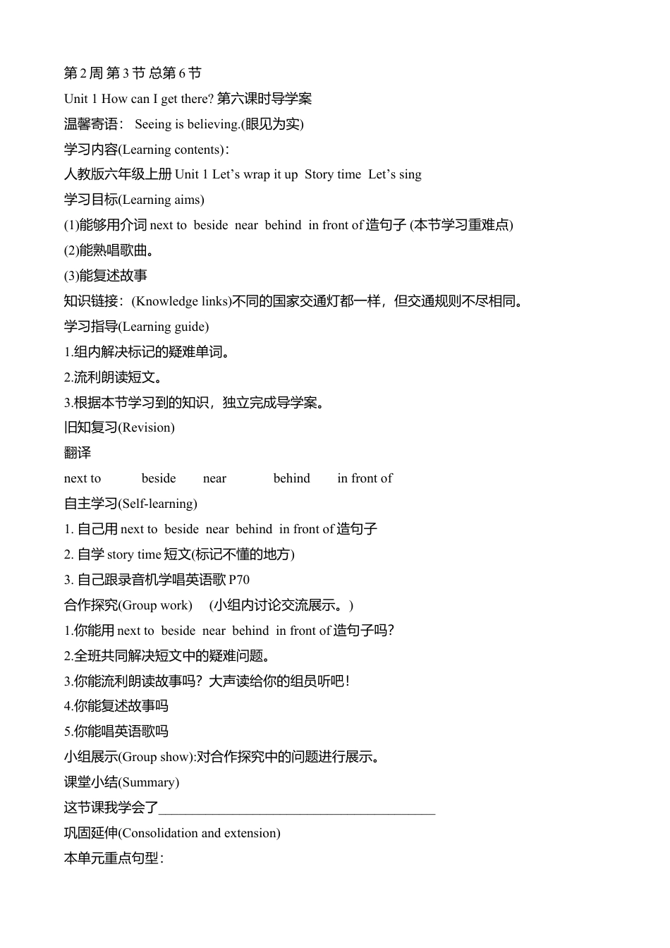 人教版小学6上英语-Unit 1导学案(1).docx_第1页