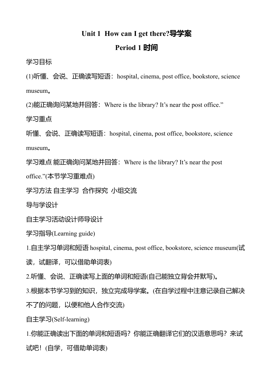 人教版小学6上英语-Unit 1导学案(2).docx_第1页