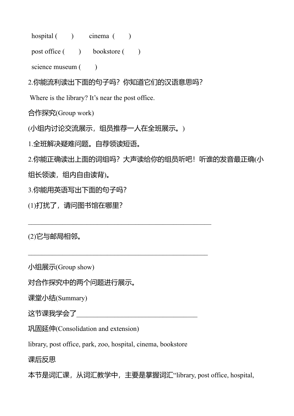 人教版小学6上英语-Unit 1导学案(2).docx_第2页