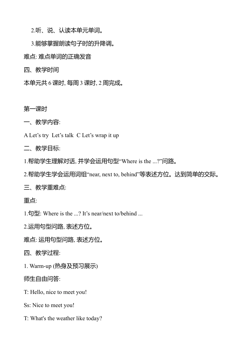 人教版小学6上英语-Unit 1说课稿.docx_第2页