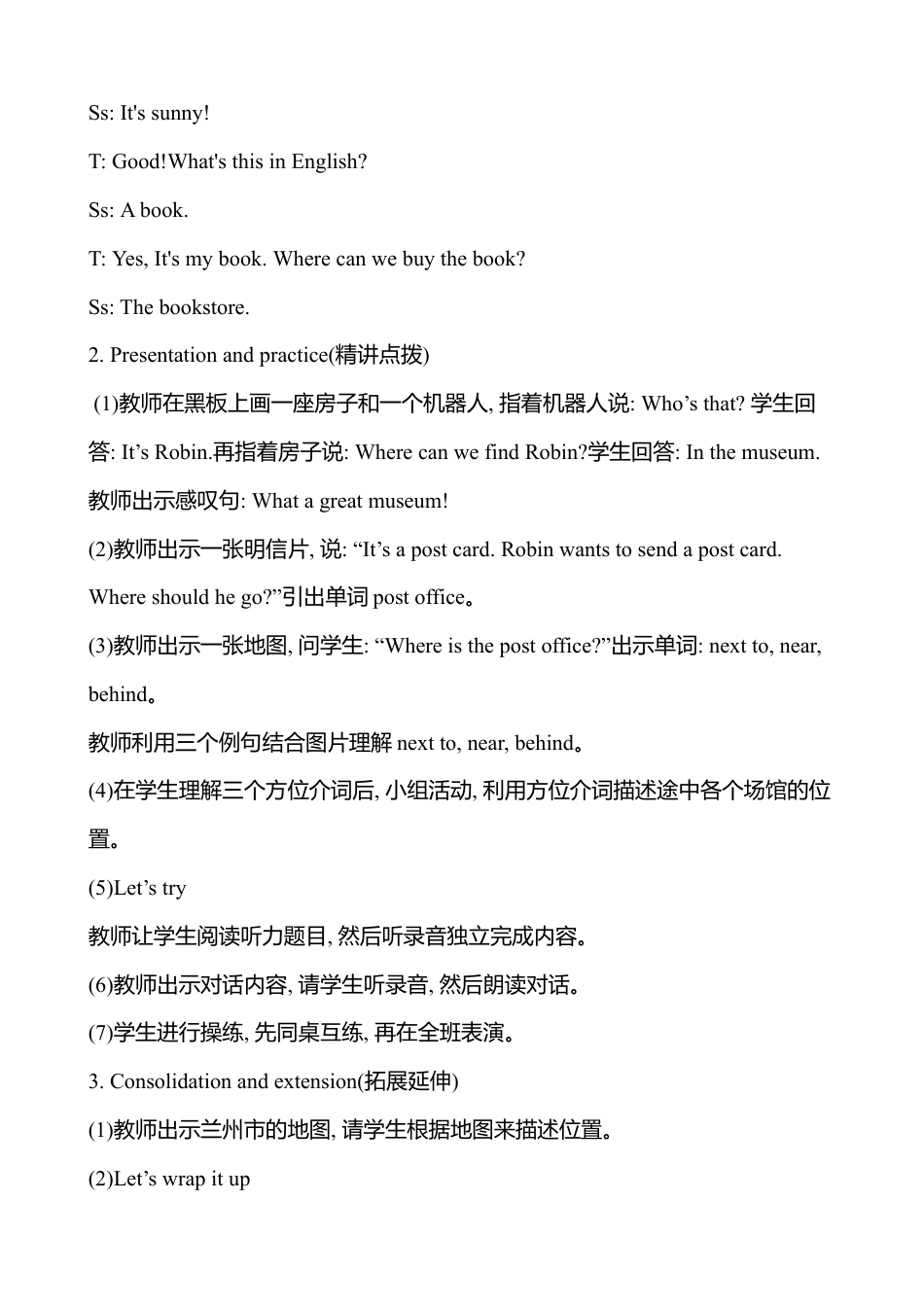 人教版小学6上英语-Unit 1说课稿.docx_第3页