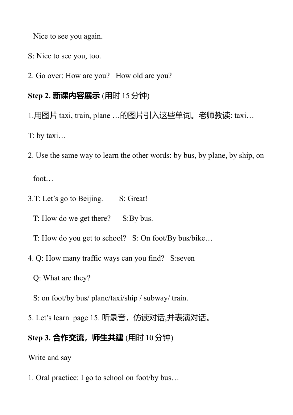 人教版小学6上英语-Unit 2 教学设计1.docx_第2页