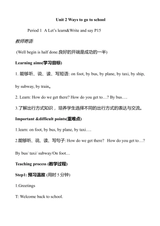 人教版小学6上英语-Unit 2 教学设计1.docx