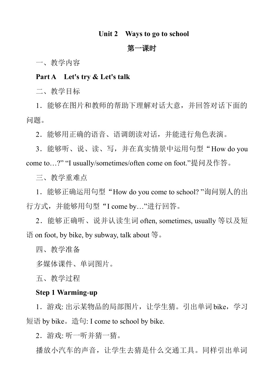 人教版小学6上英语-Unit 2 教学设计2.docx_第1页