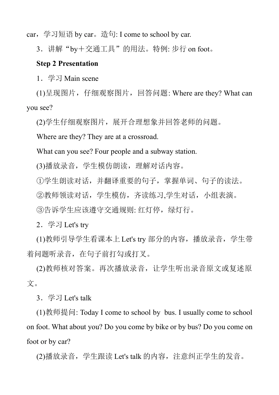 人教版小学6上英语-Unit 2 教学设计2.docx_第2页