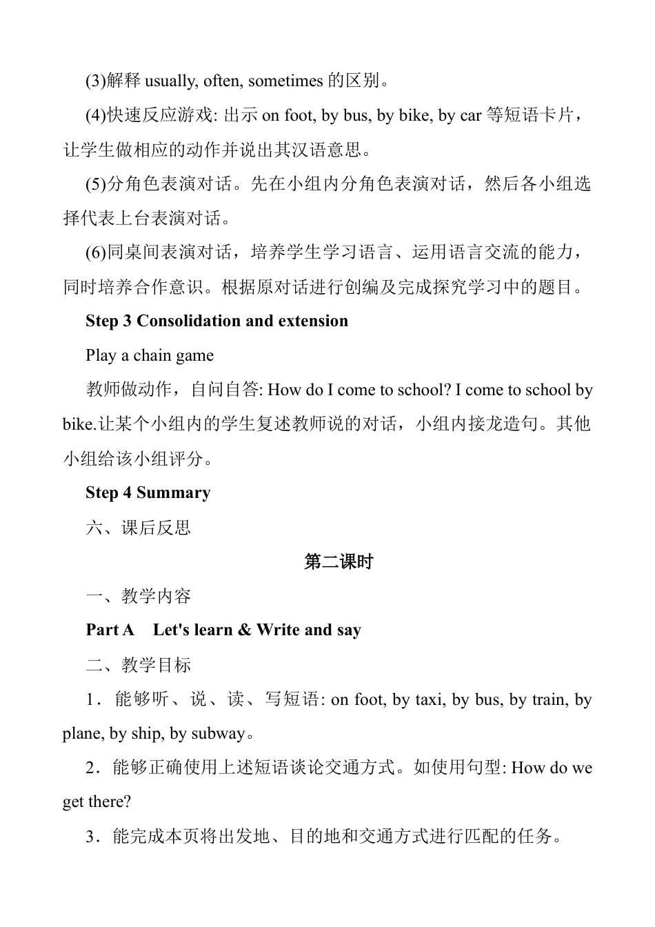 人教版小学6上英语-Unit 2 教学设计2.docx_第3页