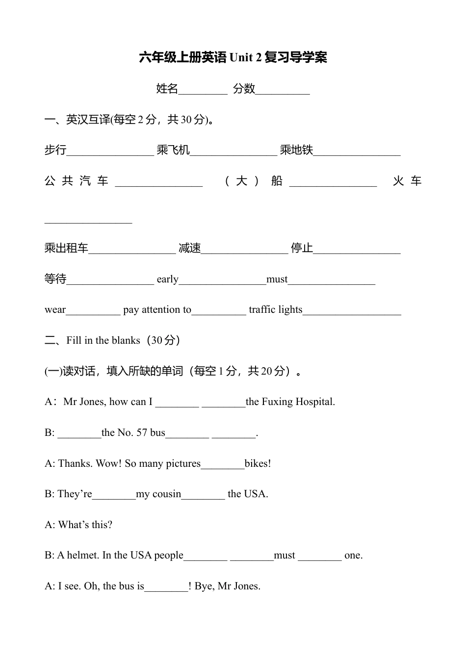 人教版小学6上英语-Unit 2复习导学案.docx_第1页