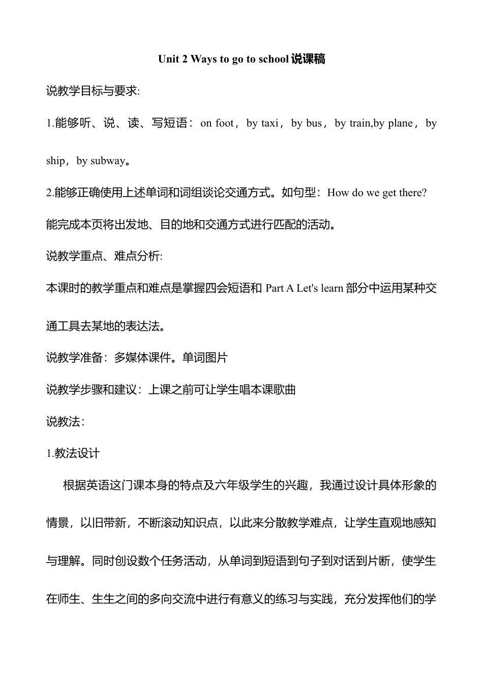 人教版小学6上英语-Unit 2说课稿.docx_第1页