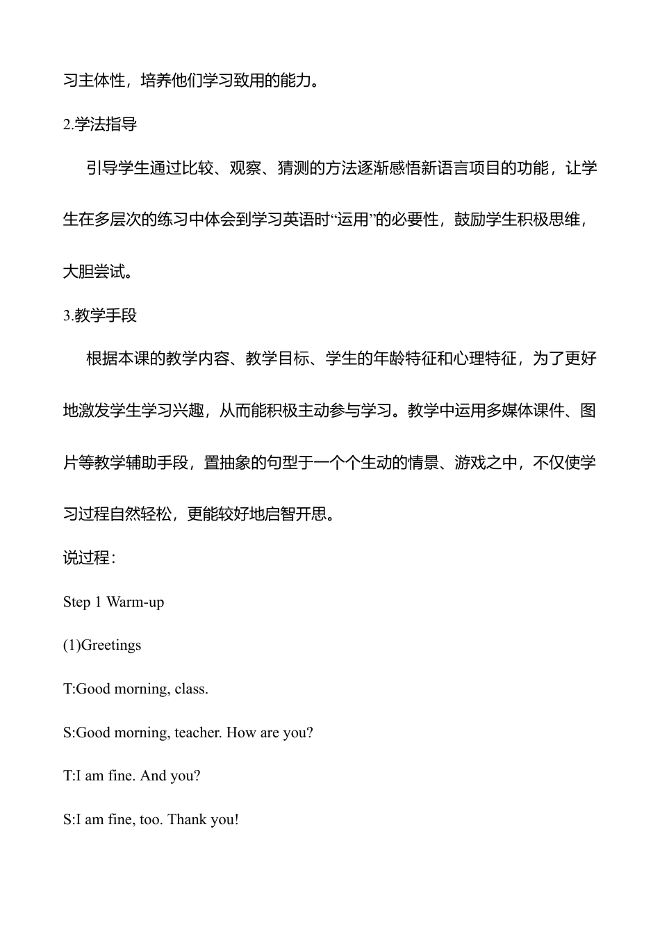 人教版小学6上英语-Unit 2说课稿.docx_第2页