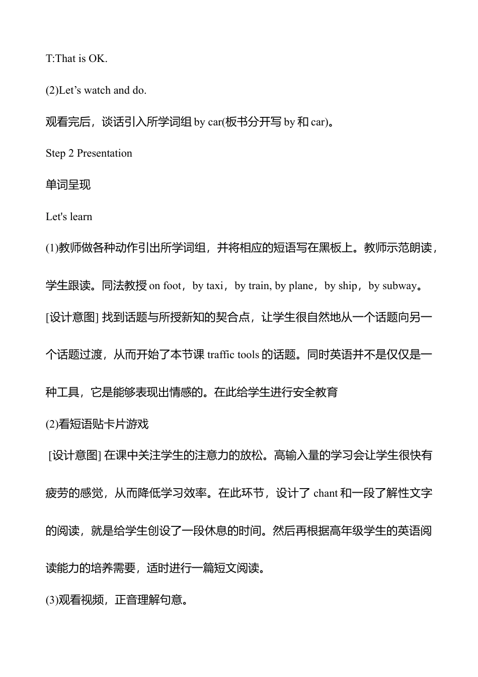 人教版小学6上英语-Unit 2说课稿.docx_第3页