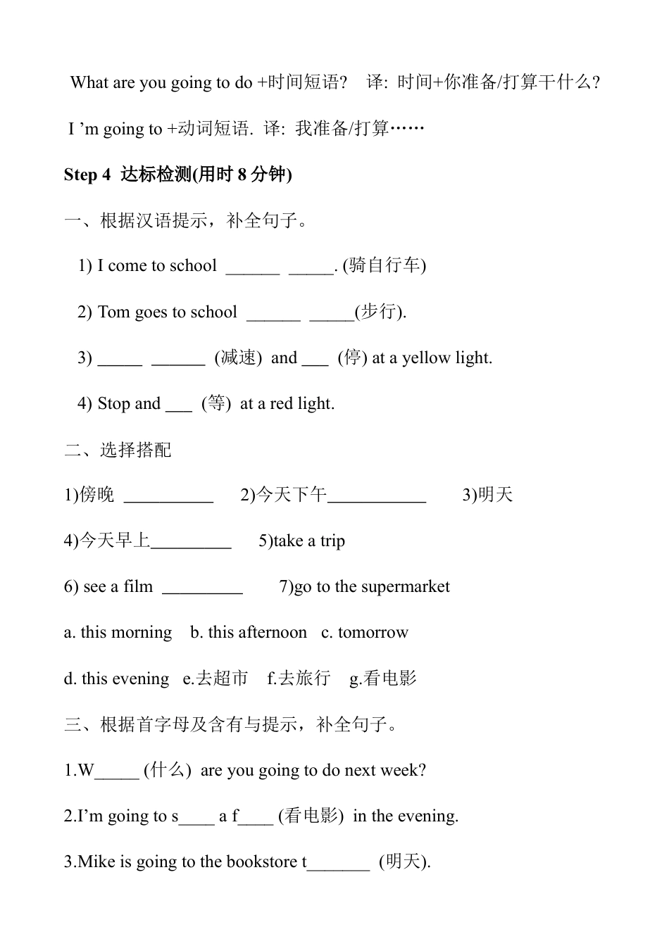 人教版小学6上英语-Unit 3 教学设计1.docx_第3页