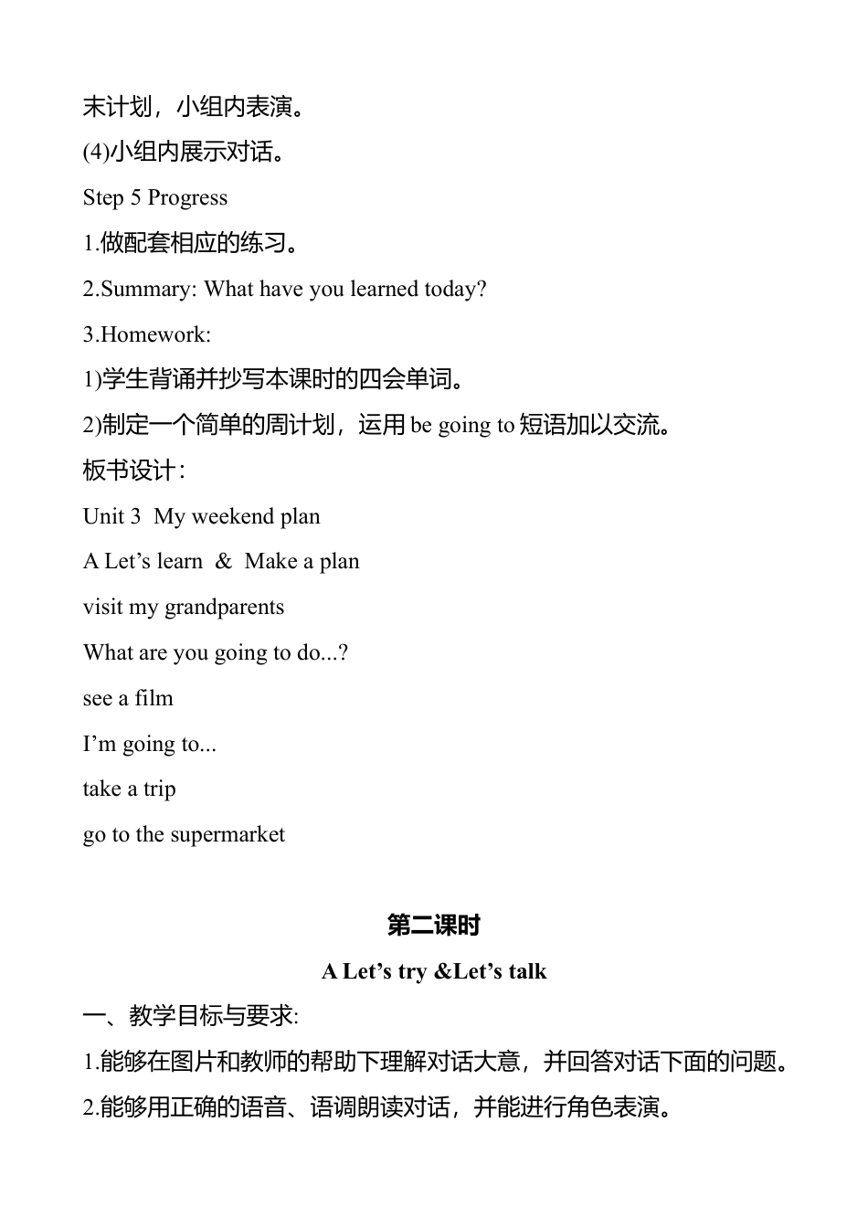 人教版小学6上英语-Unit 3 教学设计2.docx_第3页