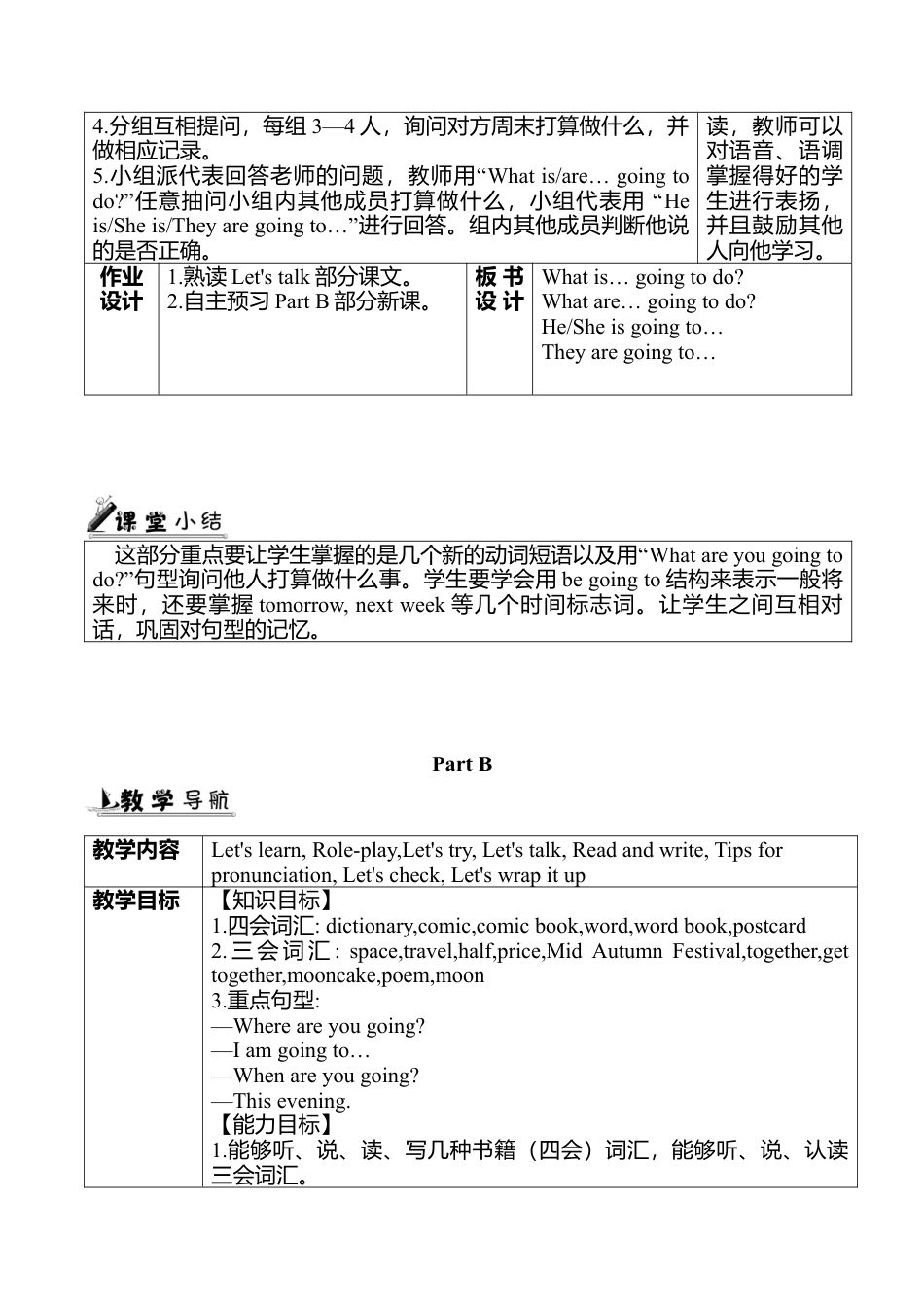 人教版小学6上英语-Unit 3 图表式教案.docx_第3页