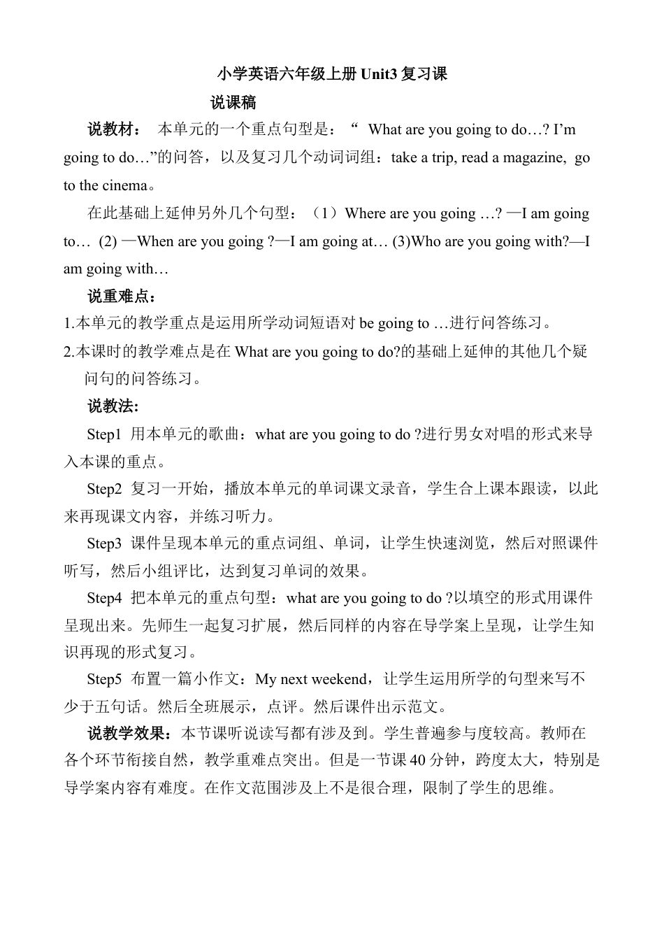 人教版小学6上英语-Unit 3复习课说课稿.docx_第1页