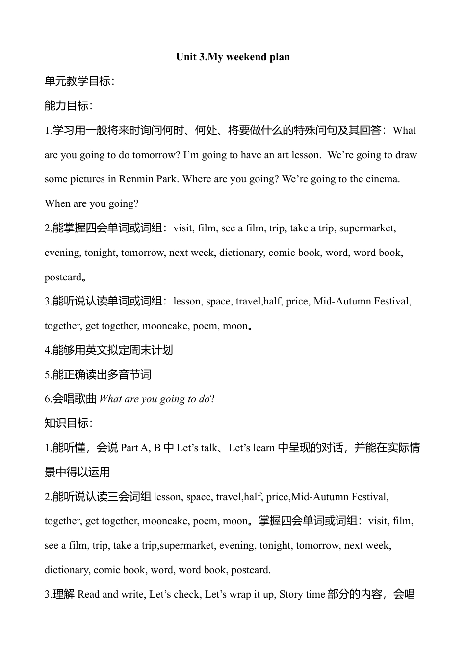 人教版小学6上英语-Unit 3六课时说课稿.docx_第1页