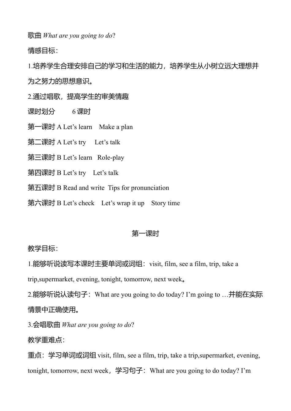 人教版小学6上英语-Unit 3六课时说课稿.docx_第2页