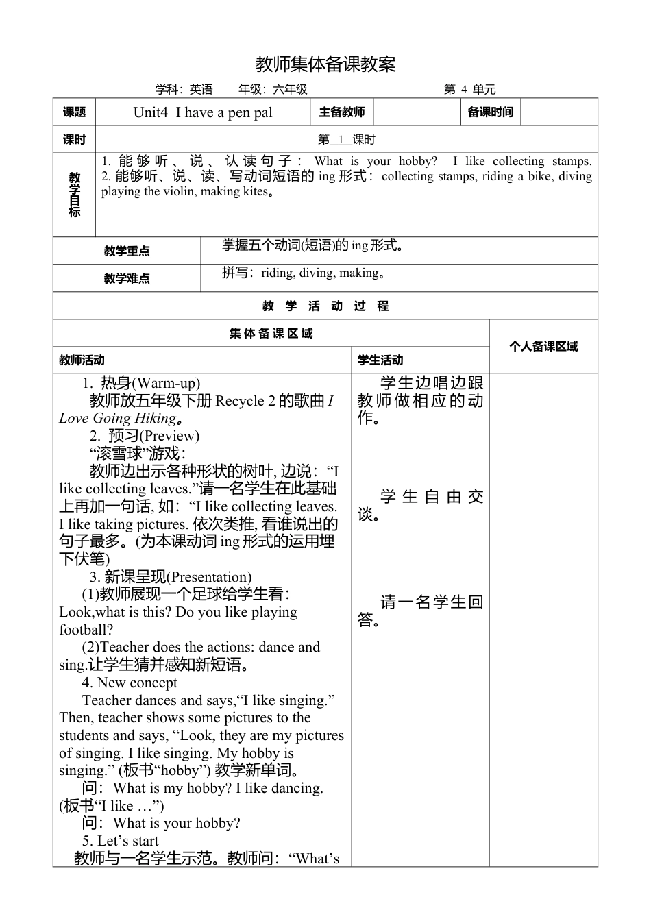 人教版小学6上英语-Unit 4 教师集体备课教案.docx_第1页