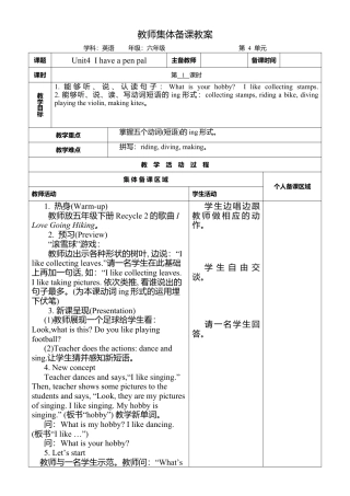 人教版小学6上英语-Unit 4 教师集体备课教案.docx