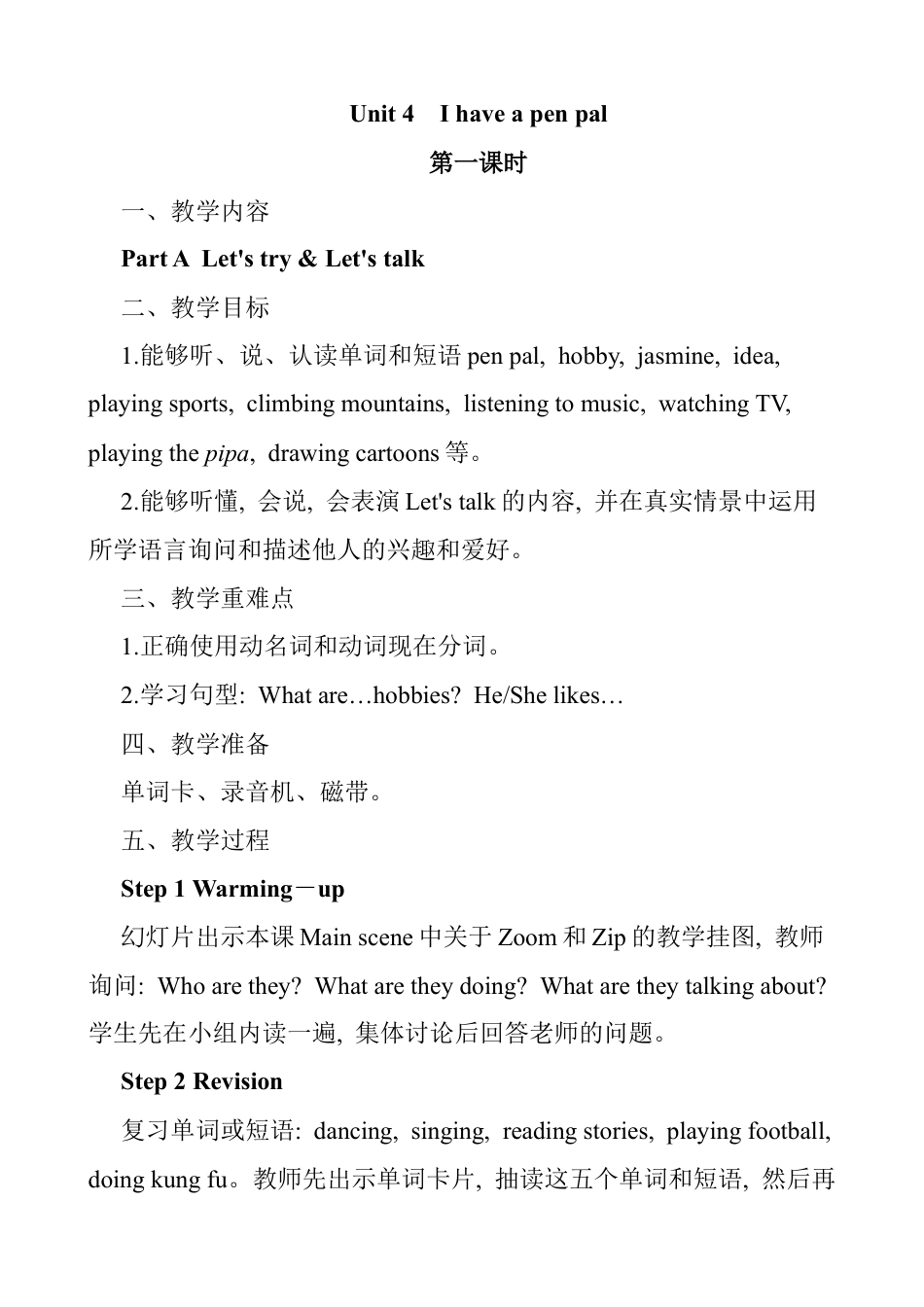 人教版小学6上英语-Unit 4 教学设计2.docx_第1页