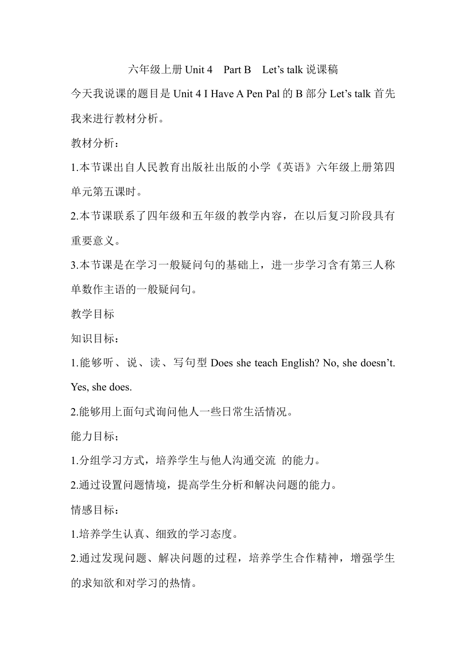 人教版小学6上英语-Unit 4B.Let's talk说课稿.docx_第1页