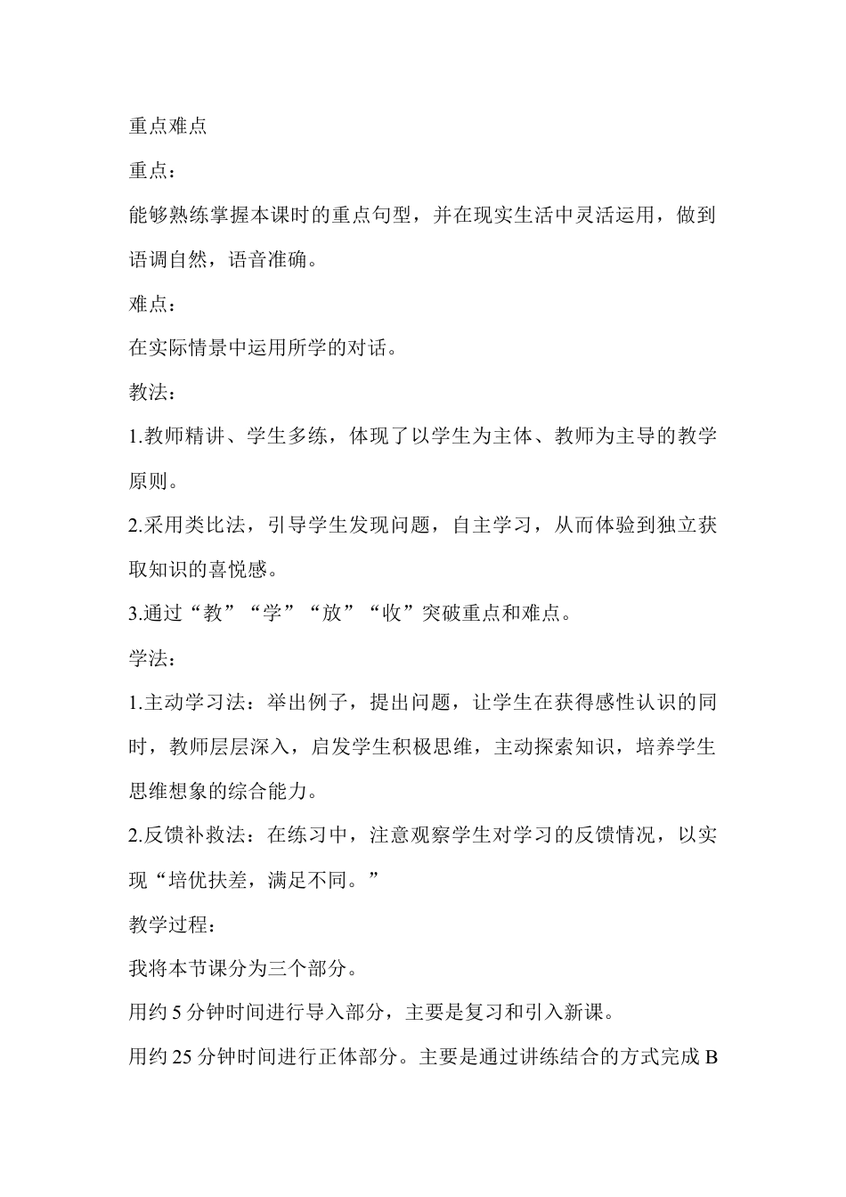 人教版小学6上英语-Unit 4B.Let's talk说课稿.docx_第2页