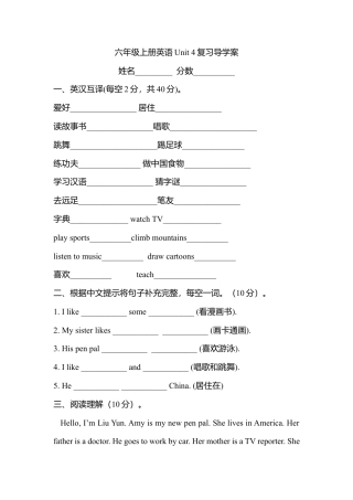 人教版小学6上英语-Unit 4复习导学案.docx