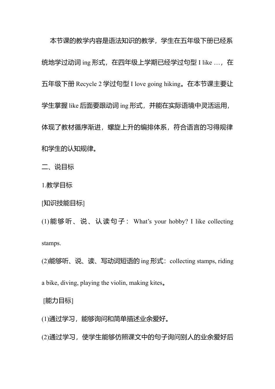 人教版小学6上英语-Unit 4说课稿.docx_第2页