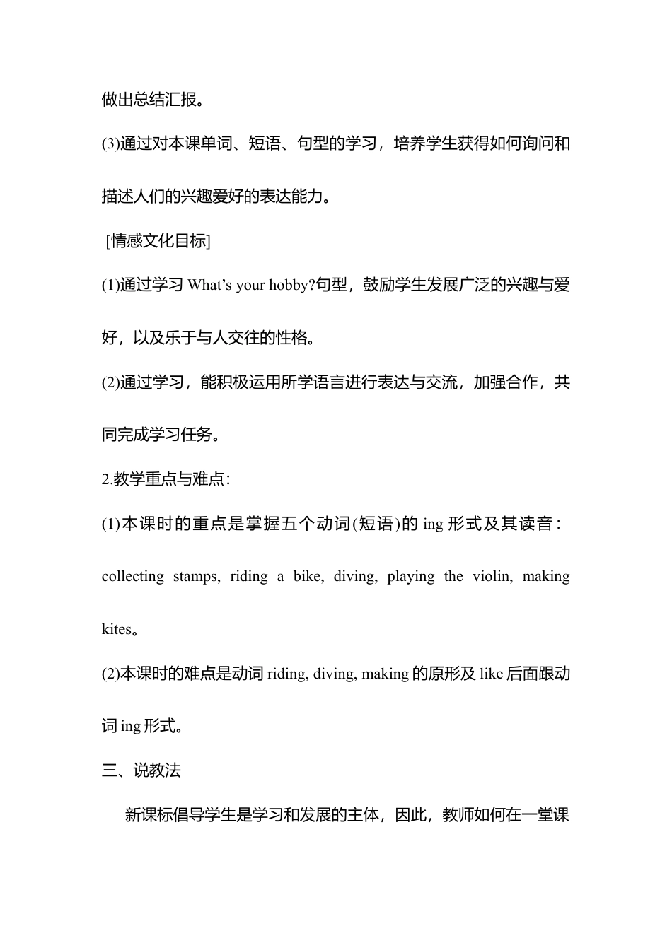 人教版小学6上英语-Unit 4说课稿.docx_第3页