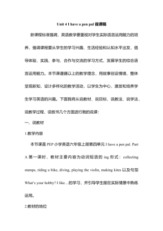 人教版小学6上英语-Unit 4说课稿.docx