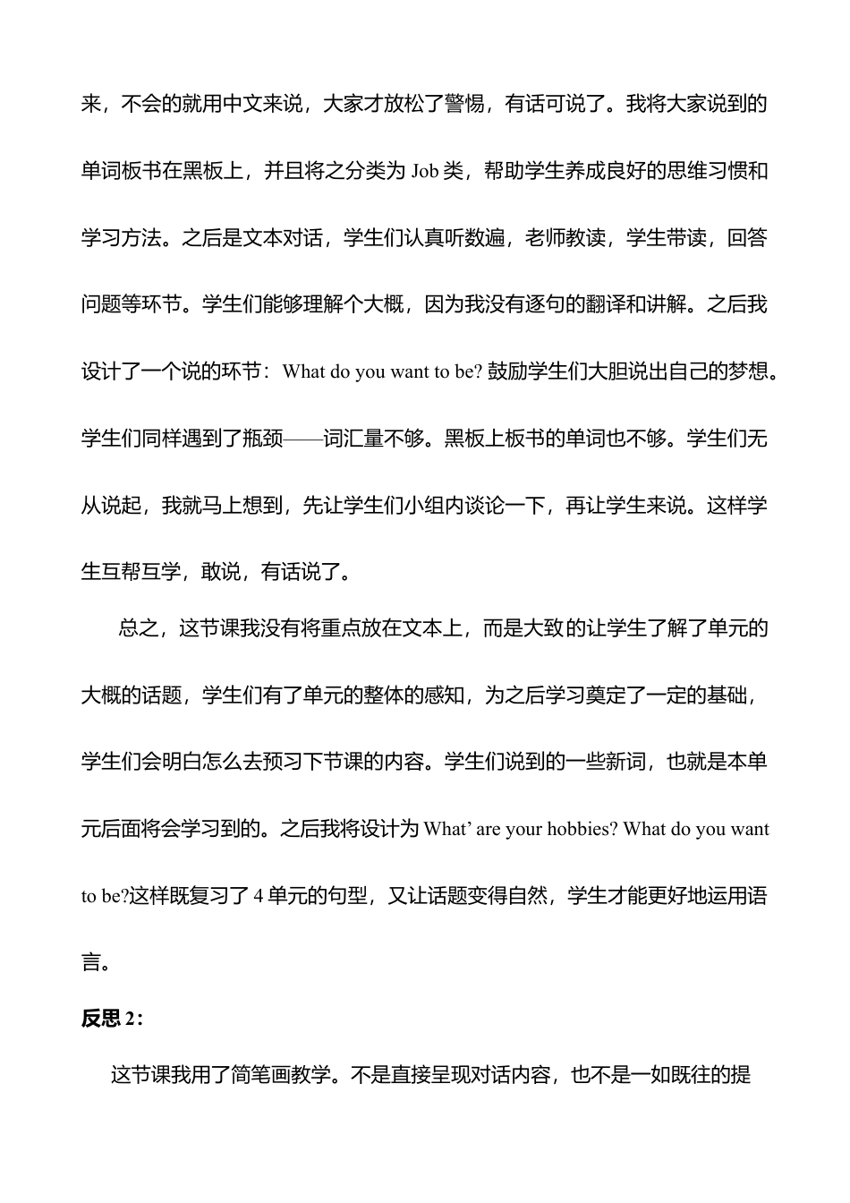 人教版小学6上英语-Unit 5 What does he do？教学反思.docx_第2页