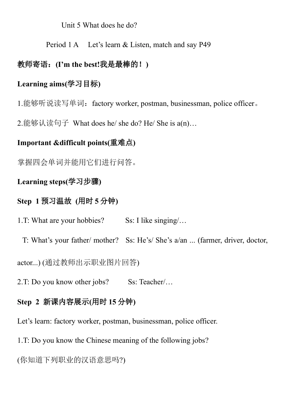 人教版小学6上英语-Unit 5 教学设计1.docx_第1页