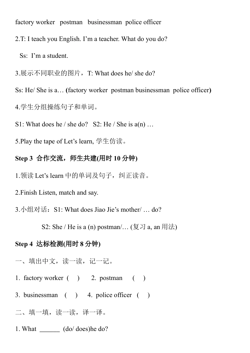 人教版小学6上英语-Unit 5 教学设计1.docx_第2页