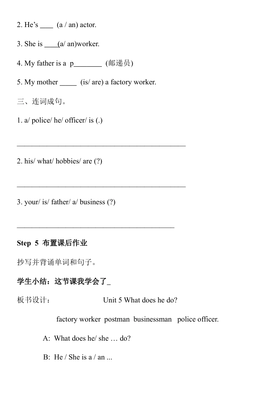人教版小学6上英语-Unit 5 教学设计1.docx_第3页