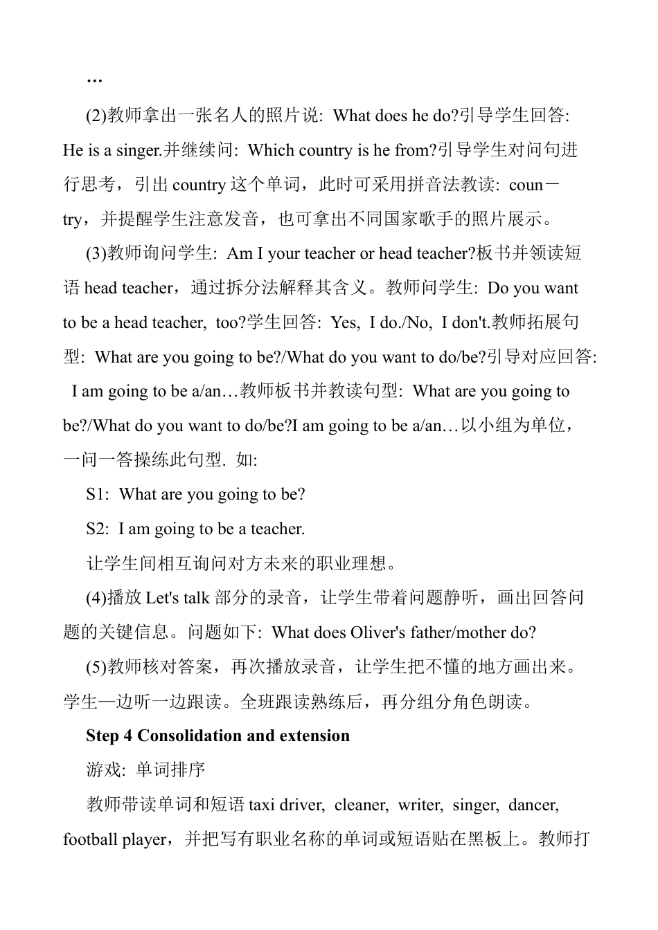 人教版小学6上英语-Unit 5 教学设计2.docx_第3页