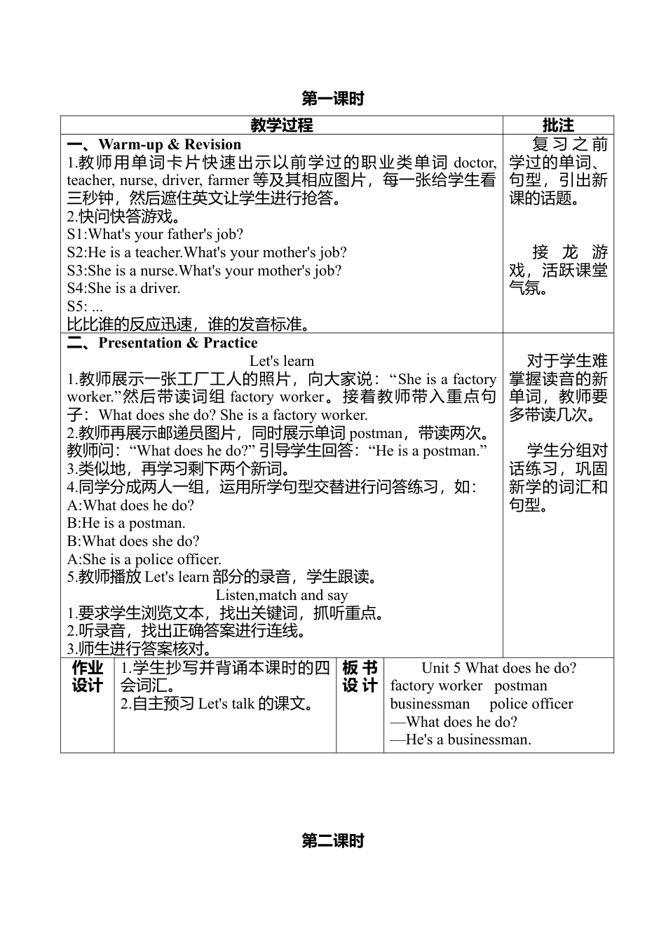 人教版小学6上英语-Unit 5 图表式教案.docx_第2页