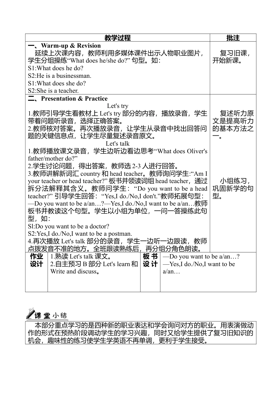 人教版小学6上英语-Unit 5 图表式教案.docx_第3页