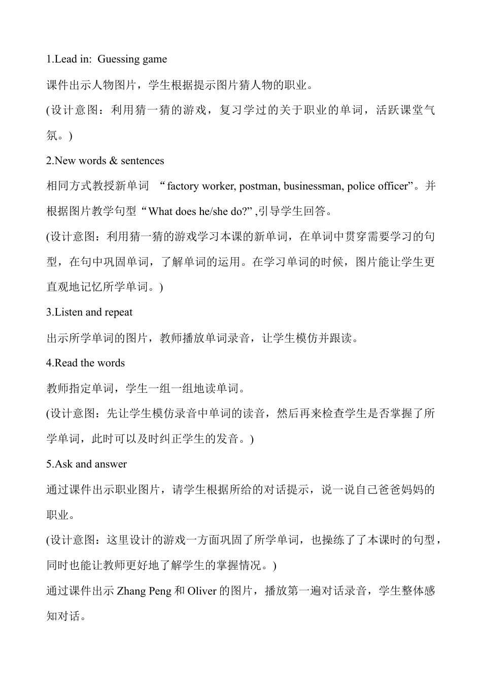 人教版小学6上英语-Unit 5Part A说课稿1.docx_第2页