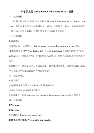 人教版小学6上英语-Unit 5Part A说课稿1.docx