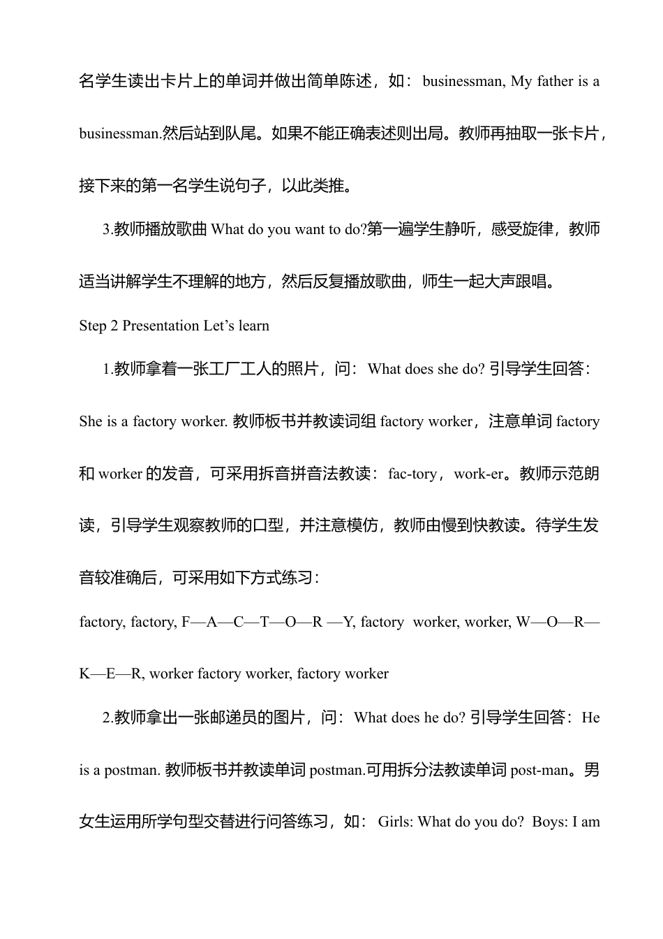 人教版小学6上英语-Unit 5Part A说课稿2.docx_第3页