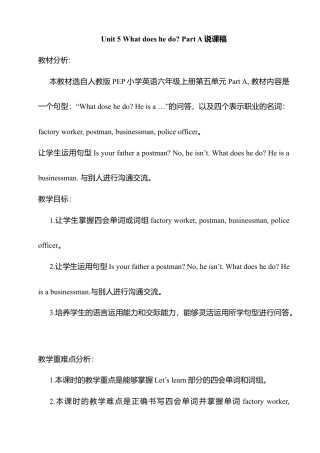 人教版小学6上英语-Unit 5Part A说课稿2.docx