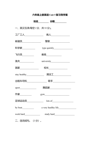 人教版小学6上英语-Unit 5复习导学案.docx