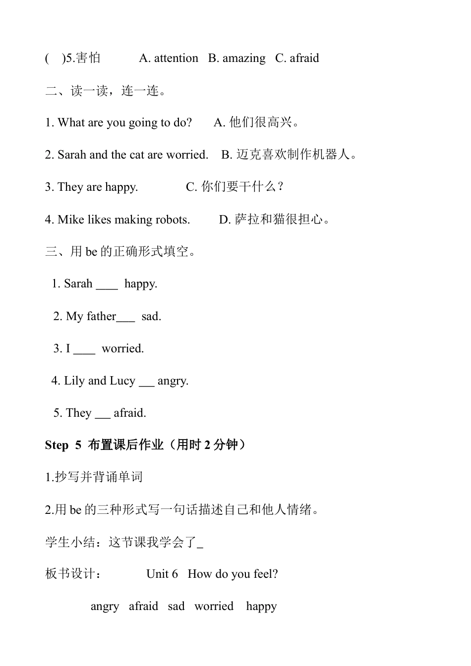 人教版小学6上英语-Unit 6 教学设计2.docx_第3页